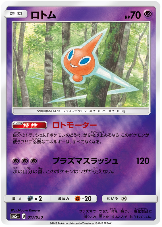 Rotom - SM5+ 017/050 - JP